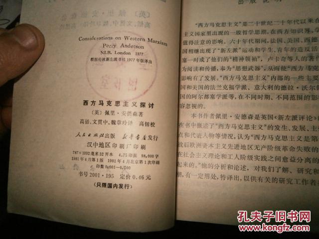 【图】西方马克思主义探讨