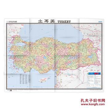 土耳其-大字版 中国地图出版社图片