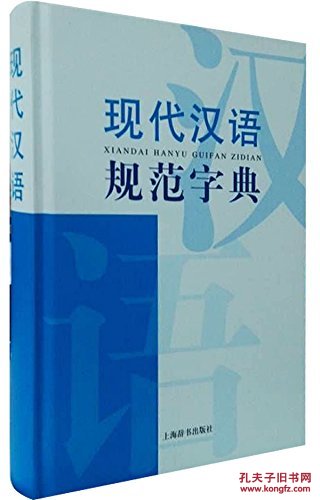 【图】现代汉语词典系列现代汉语规范字典_价