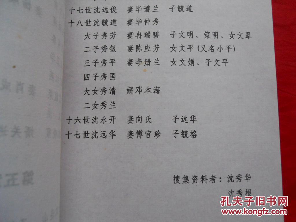 96年,家谱,族谱,沈氏族谱资料,更多内容自己看(谢绝收