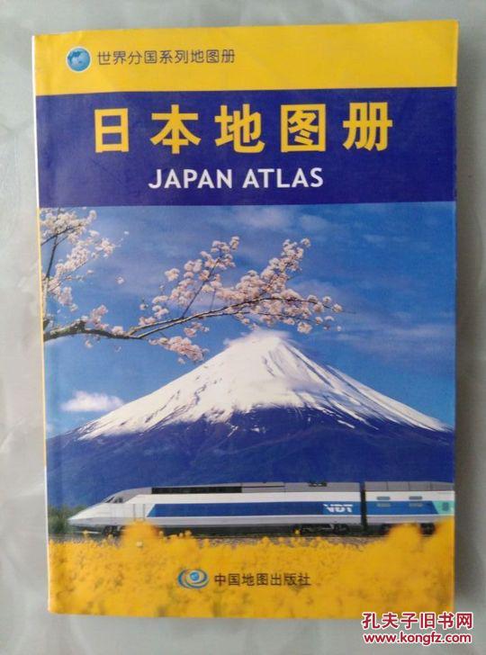 【图】日本地图册_价格:5.00