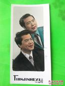 著名歌唱家 郭颂 柳石明彩色 手工上色老照片