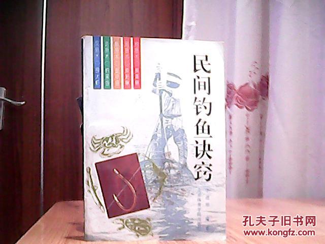 【图】网站钓鱼民间_价格:1.98_网上书店攻略瑞安诀窍小王子图片