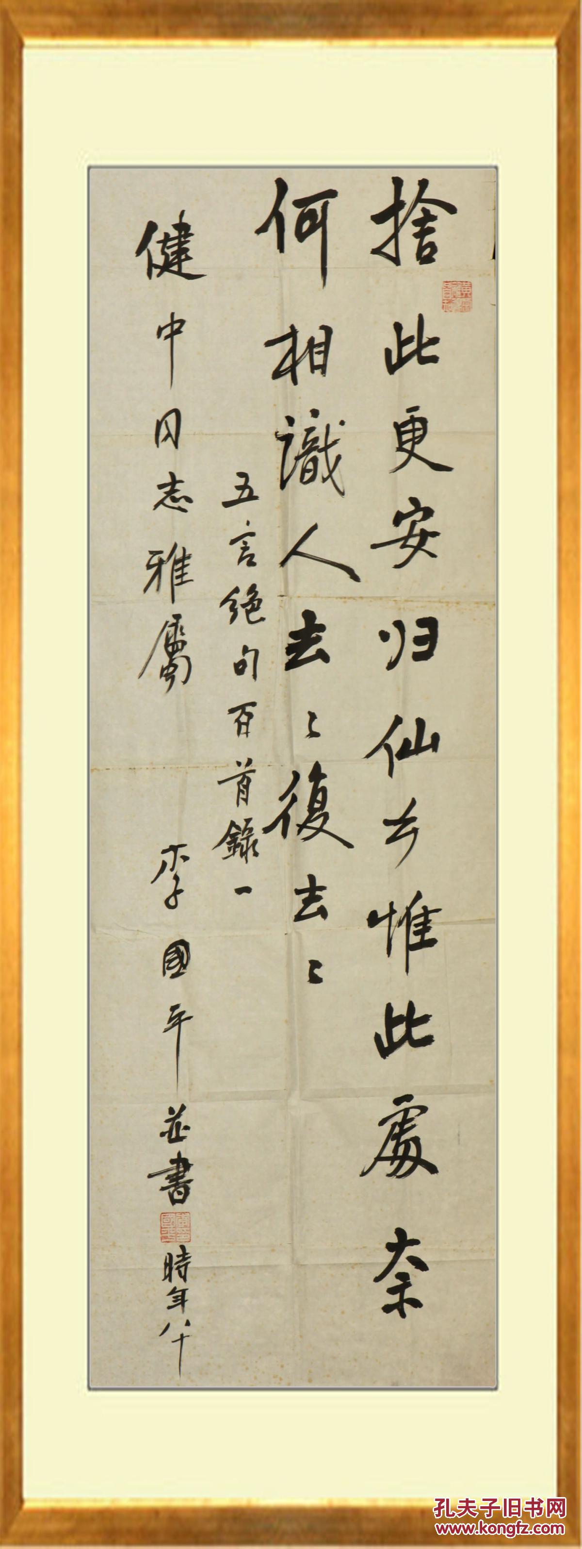 中国科学院院士,著名数学家李国平书法,保真!
