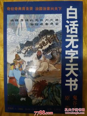 白话 无字天书
