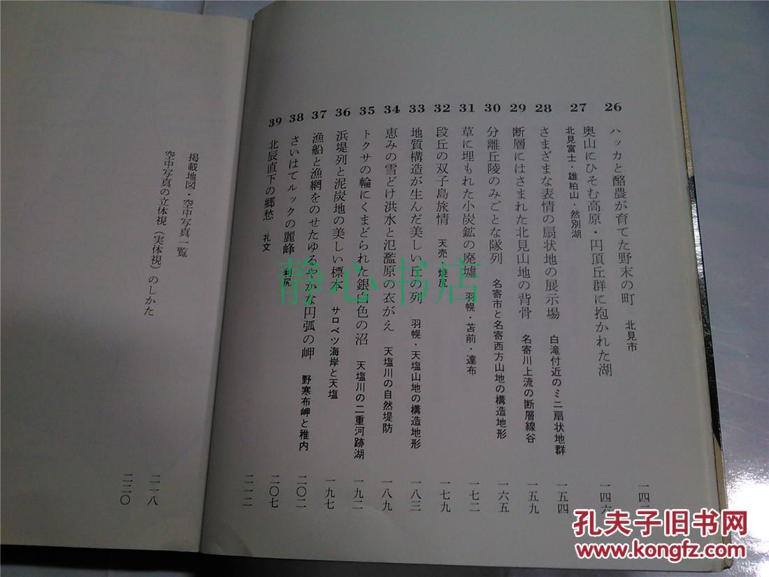 【图】日本日文原版书地图の风景北海道编Ⅱ道