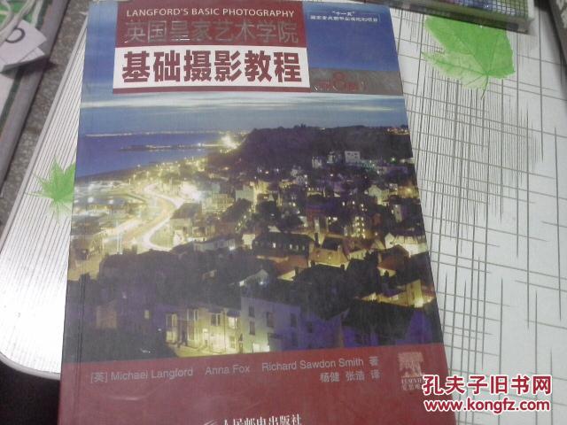 英国皇家艺术学院基础摄影教程(第8版)