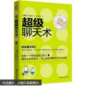 高情商聊天术在读,高情商聊天术在读