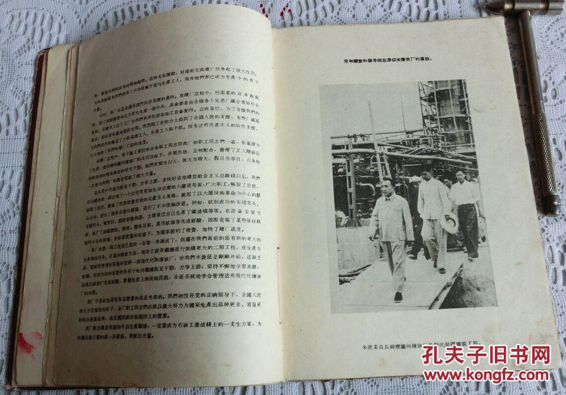 【图】1959年《石油工业部兰州炼油厂开工纪