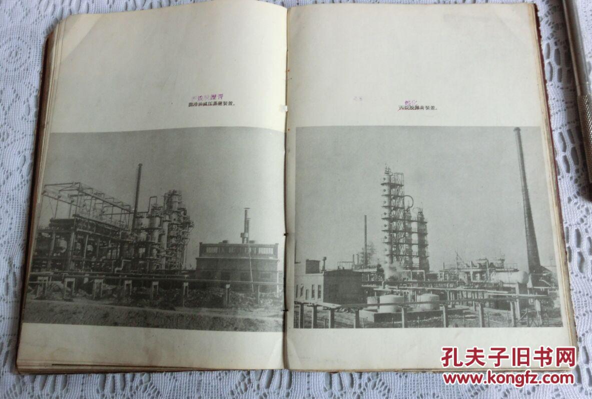 【图】1959年《石油工业部兰州炼油厂开工纪
