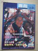 西藏民俗2003年夏季号