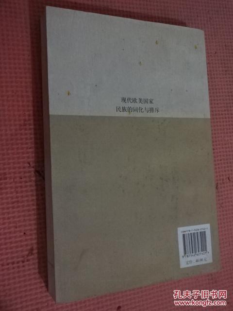 【图】现代欧美国家民族的同化与排斥 (货号A