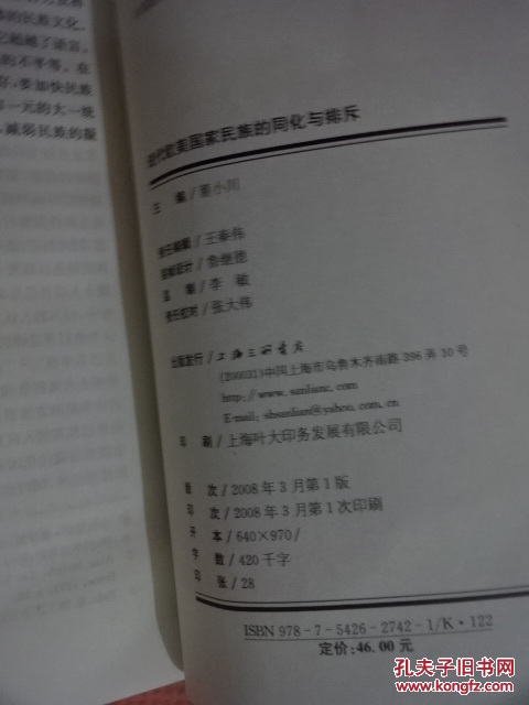 【图】现代欧美国家民族的同化与排斥 (货号A