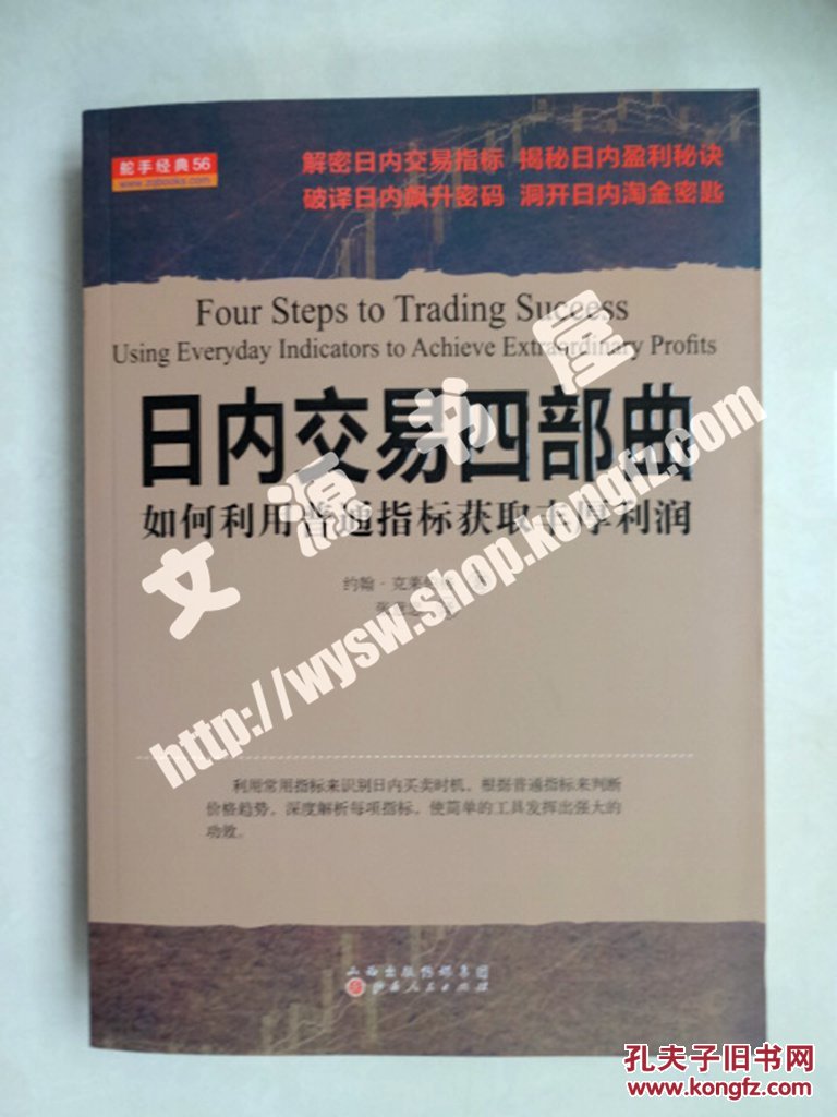 【图】日内交易四部曲:如何利用普通指标获取