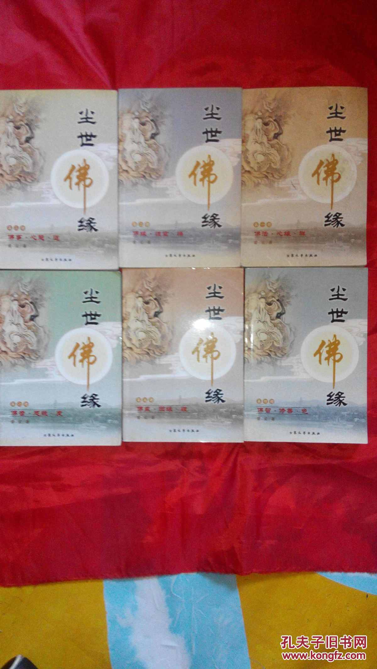 尘世佛缘(全6册)