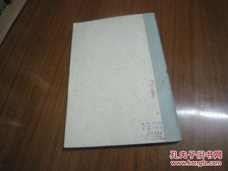 【图】论黑格尔的逻辑学 张世英1964年二版 一