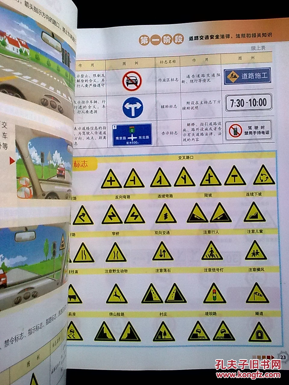 车驾驶培训教材第2版,适用车型C1-小型汽车、