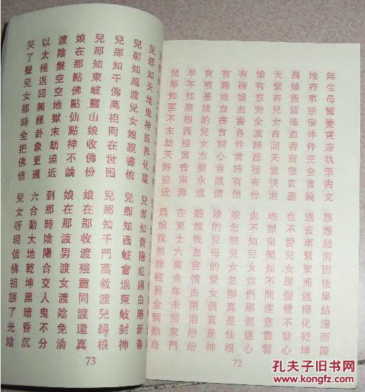 无生老母救世血书宝卷 b4wh
