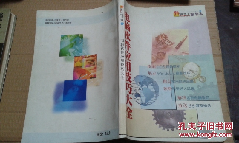 【图】电脑软件应用技巧大全_价格:5.00_网上