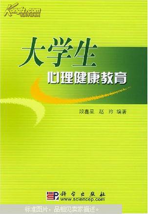 大学生心理健康教育图片