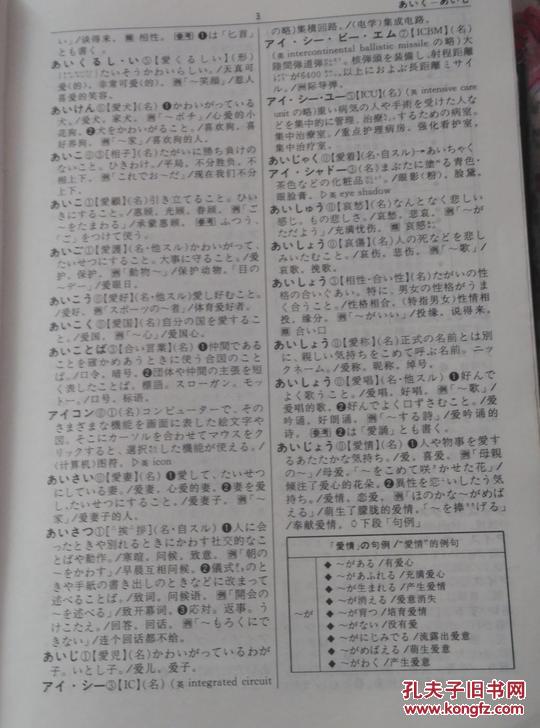 【图】日汉双解学习词典 外研社_价格:15.00