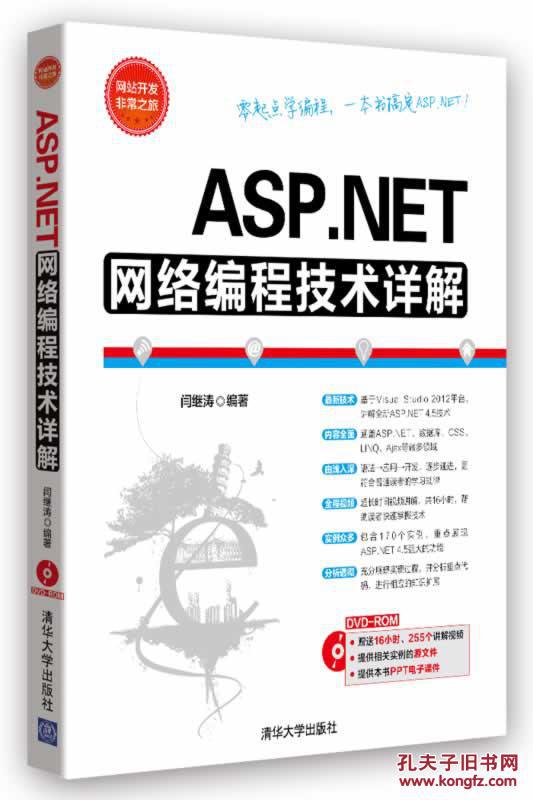 【图】ASP.NET网络编程技术详解(配光盘)(网