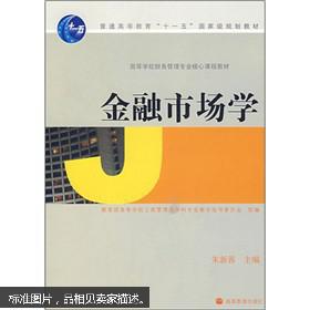 金融市场学