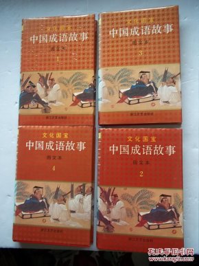 同什么国成语_成语故事简笔画