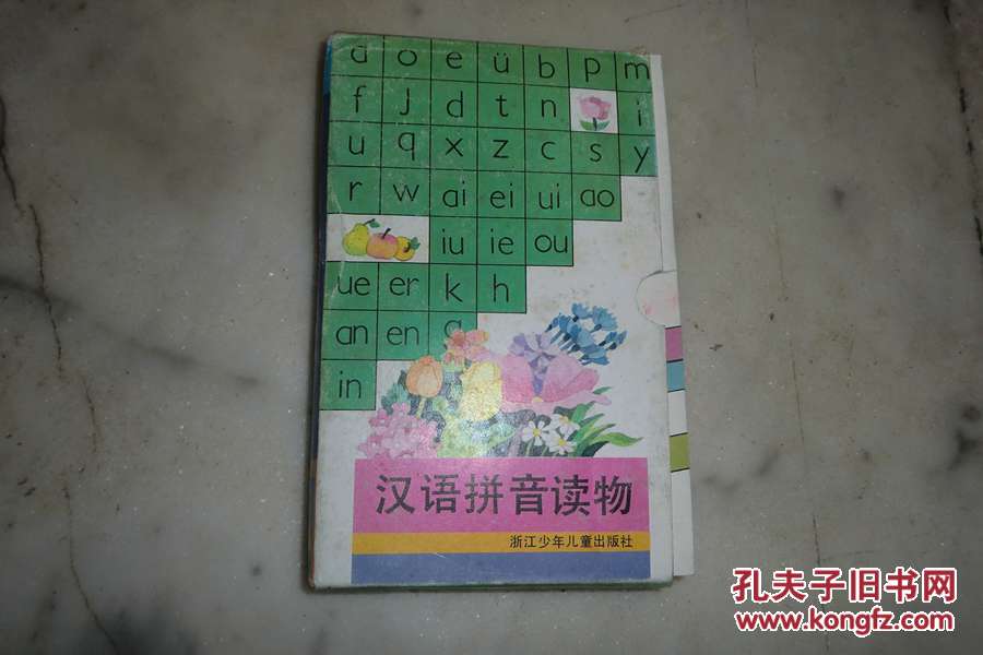 【图】汉语拼音读物:丑小鸭、绿色的太阳、小