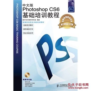 【图】中文版Photoshop CS6基础培训教程_价