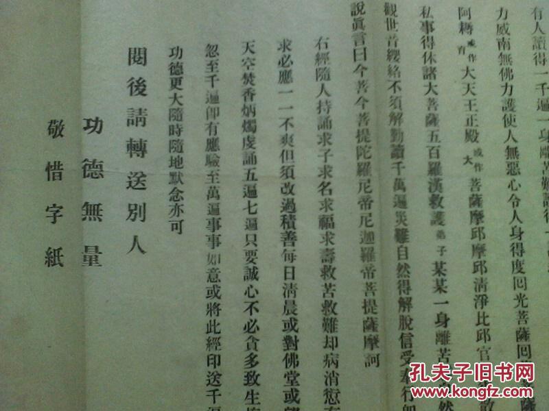 清或民国的老资料《观音菩萨救苦经》 书品如图 包老包真
