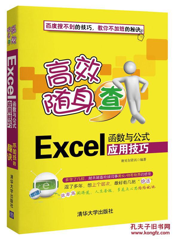 【图】Excel函数与公式应用技巧_价格:29.80