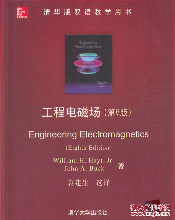 【图】工程电磁场(第8版)(清华版双语教学用书