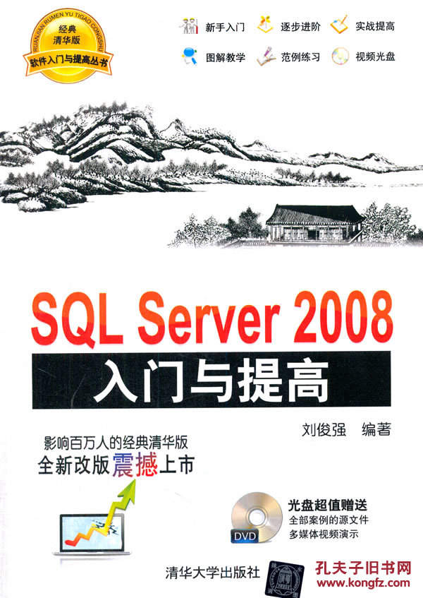 【图】SQL Server 2008入门与提高(配光盘)(软
