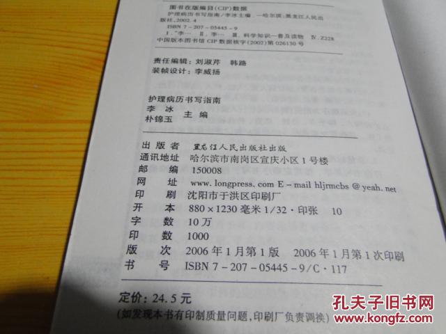 【图】护理病历书写指南_价格:5.00