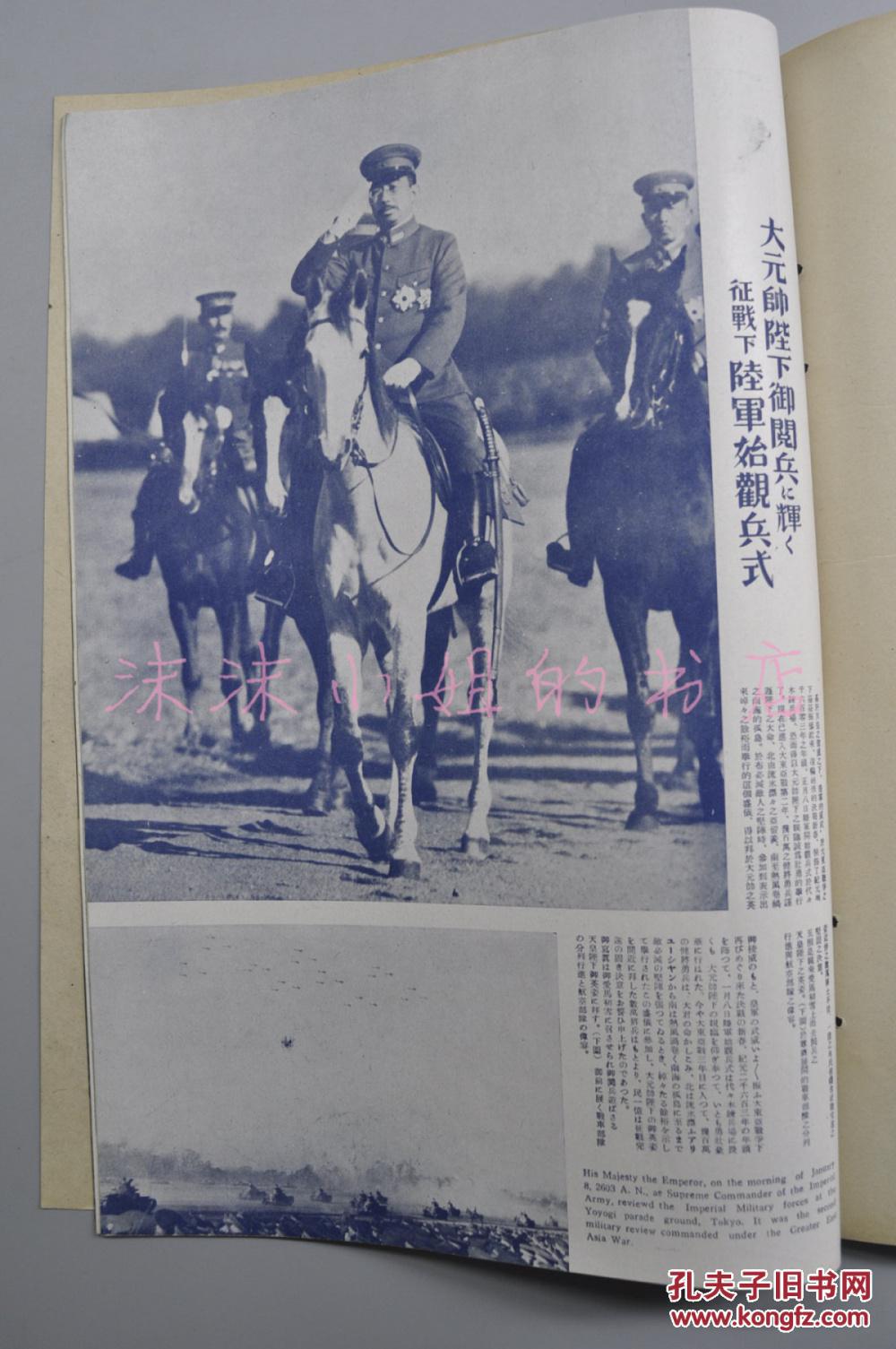 【图】侵华史料《大东亚战争画报》 国际写真
