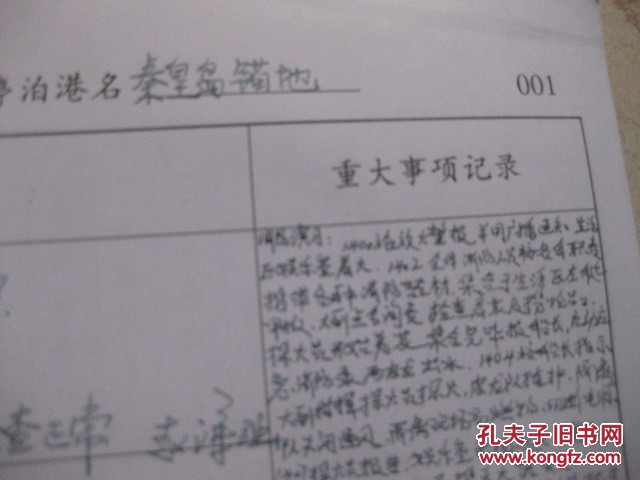 天山海号第100-102航次 航海日志2009-8~11月【海运专业教学参考资料?
