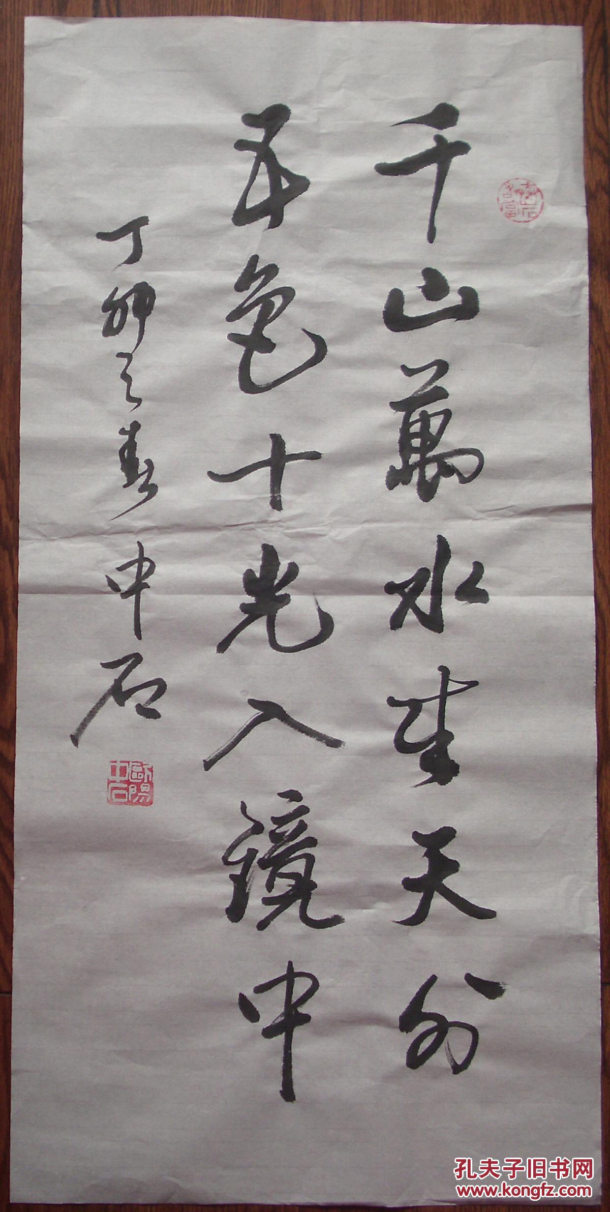 欧阳中石书法,买家自鉴