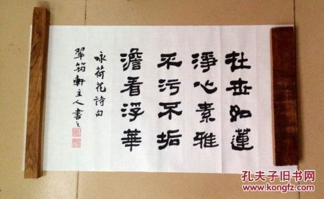 隶书横幅~在世如莲,净心素雅,不污不垢,淡看浮华