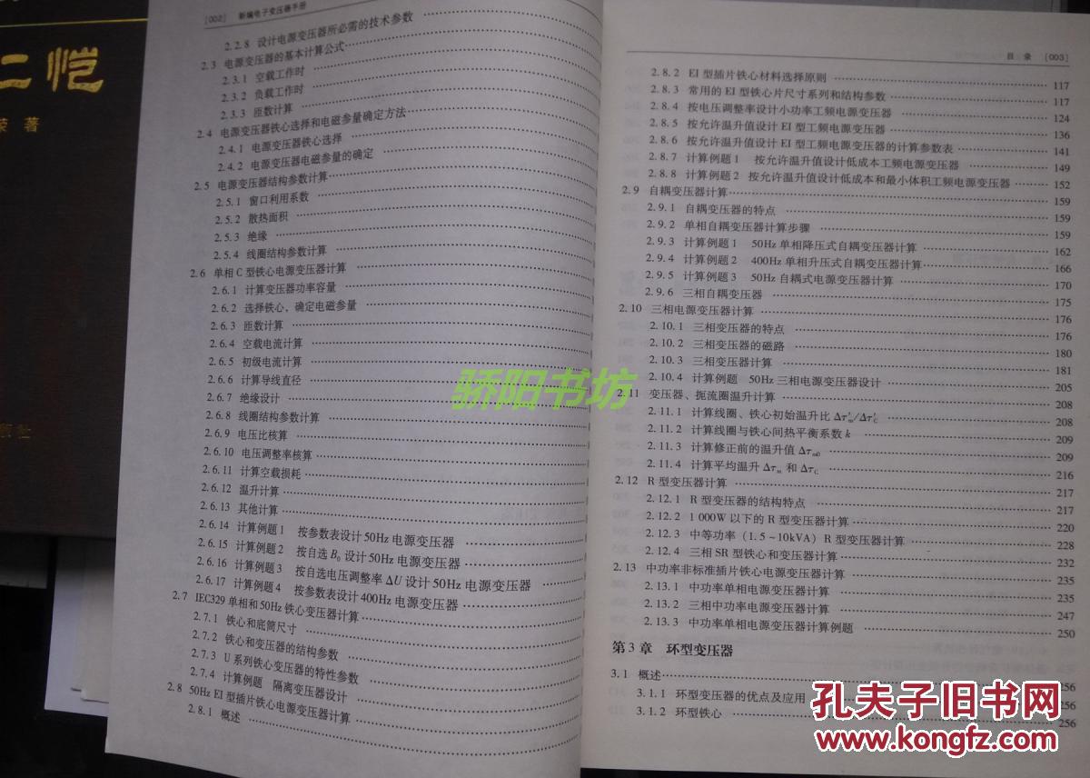 【图】新编电子变压器手册_价格:85.00