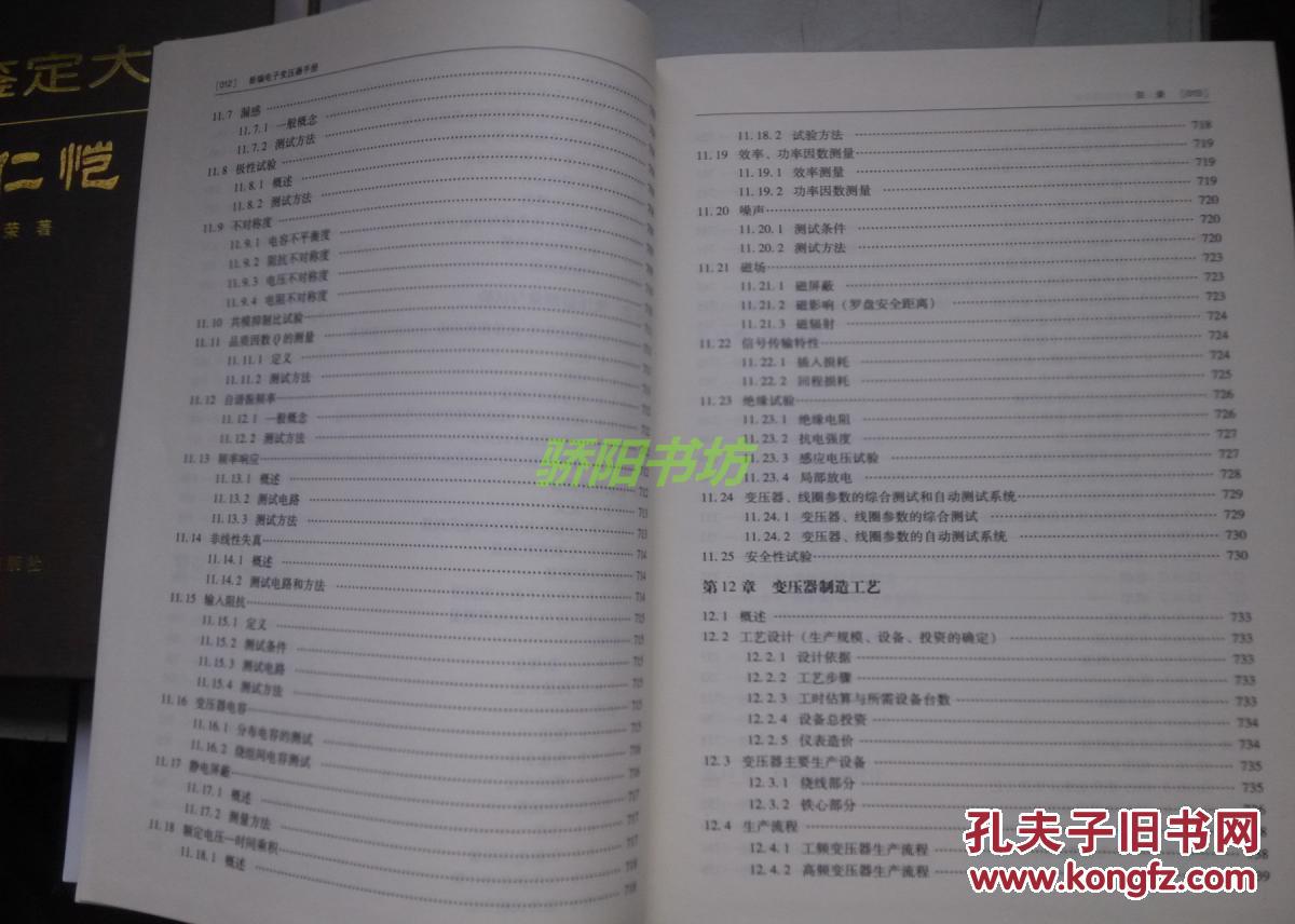 【图】新编电子变压器手册_价格:85.00
