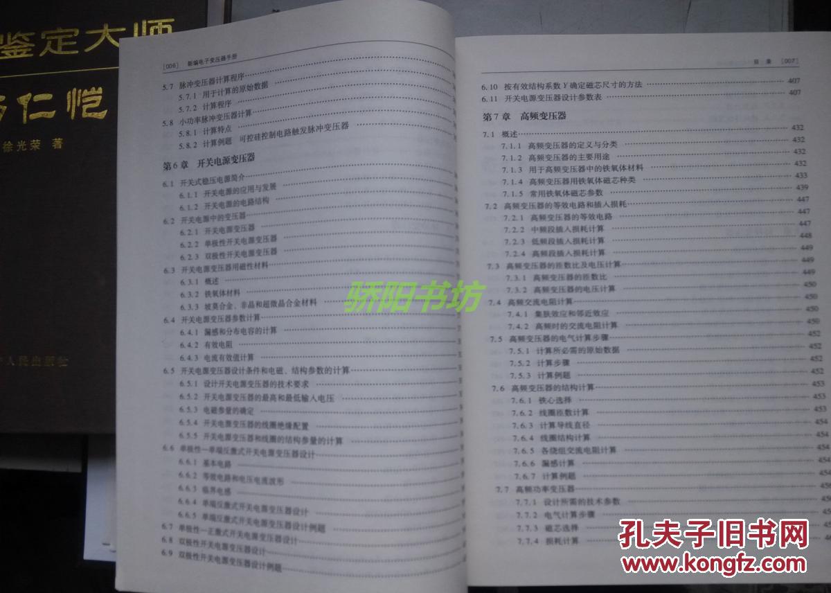 【图】新编电子变压器手册_价格:85.00