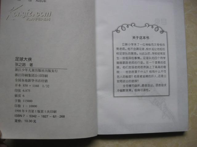 【图】足球大侠_浙江少年儿童出版社