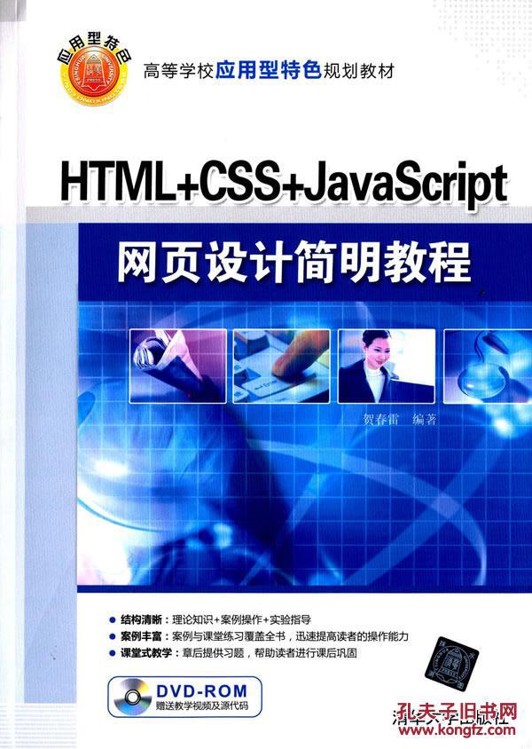 HTML+CSS+JavaScript网页设计简明教程 配光
