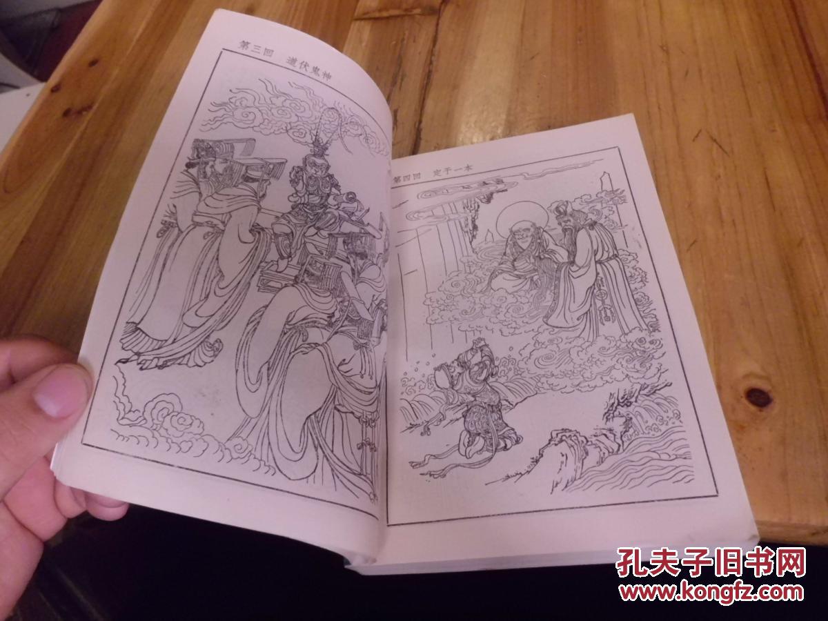 【图】后西游记 春风文艺出版_价格:4.00