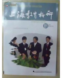 【图】上海教育科研2009年增刊(总269期)