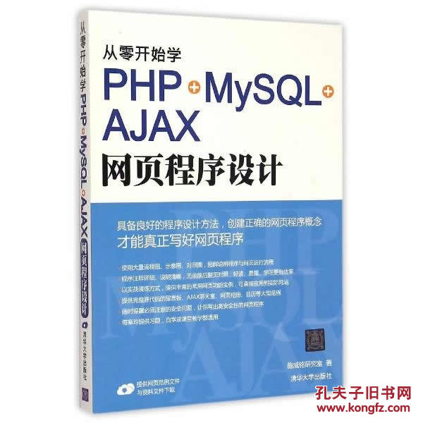 【图】从零开始学PHP+MySQL+AJAX网页程序