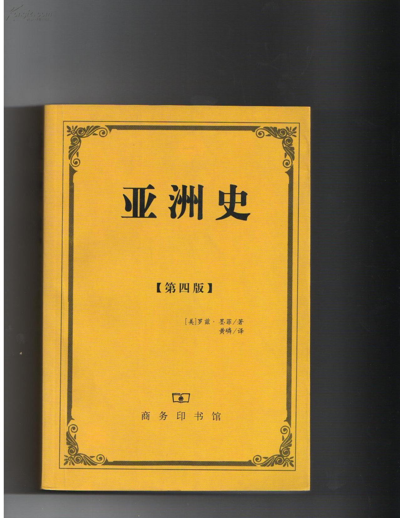 亚洲史