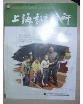 上海教育科研2009年第3期 【期刊杂志·教育