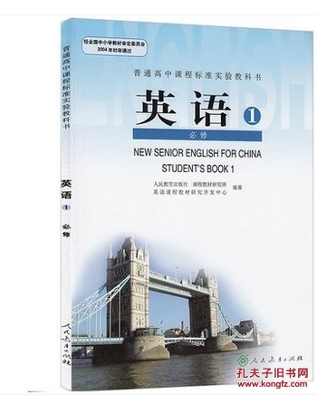 【图】高中英语必修一\/1课本人教版教科书高中